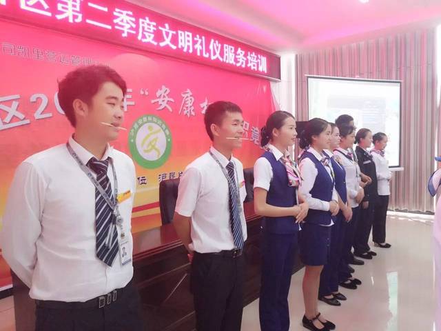 凯里营运管理中心沪昆片区第二季度文明礼仪服务培训成功举办，提升专业服务水平